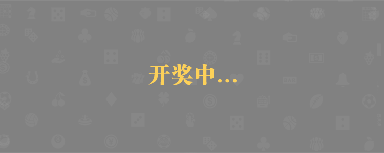 加拿大28在线,开奖预测,pc预测,28预测,加拿大预测,长胜预测,走势分析